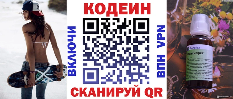 Купить где  Междуреченск  Кодеин Purple Drank 